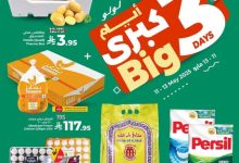 عروض لولو السعودية