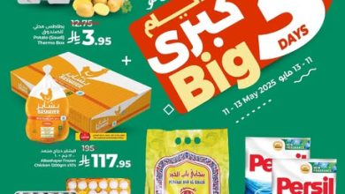 عروض لولو السعودية