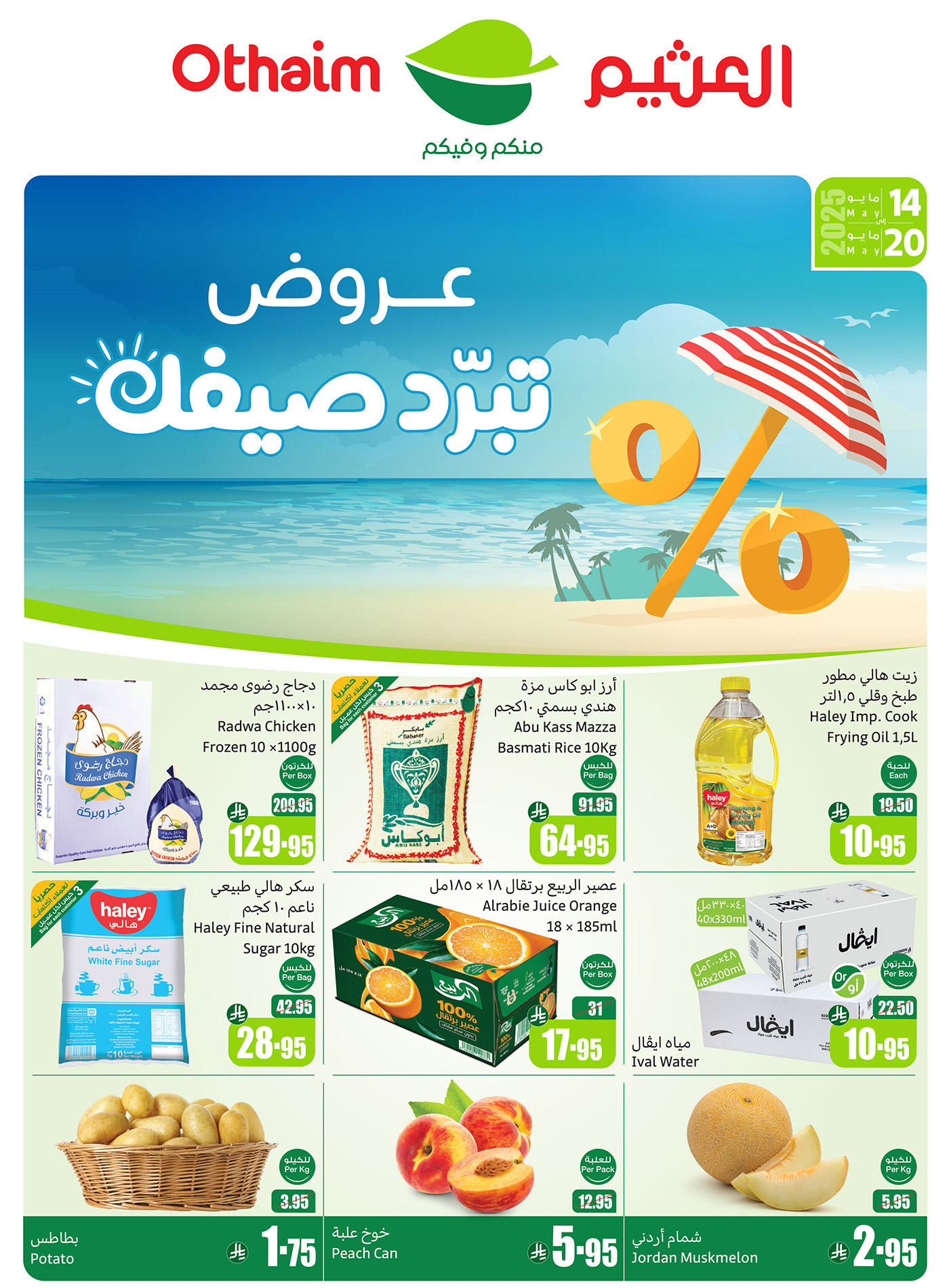 عروض العثيم
