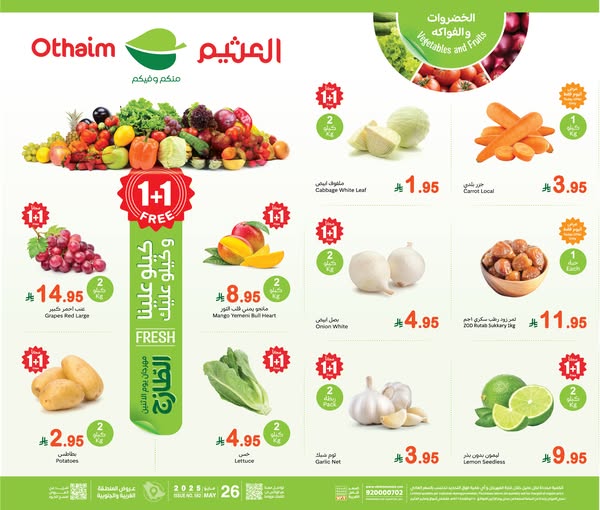 عروض العثيم