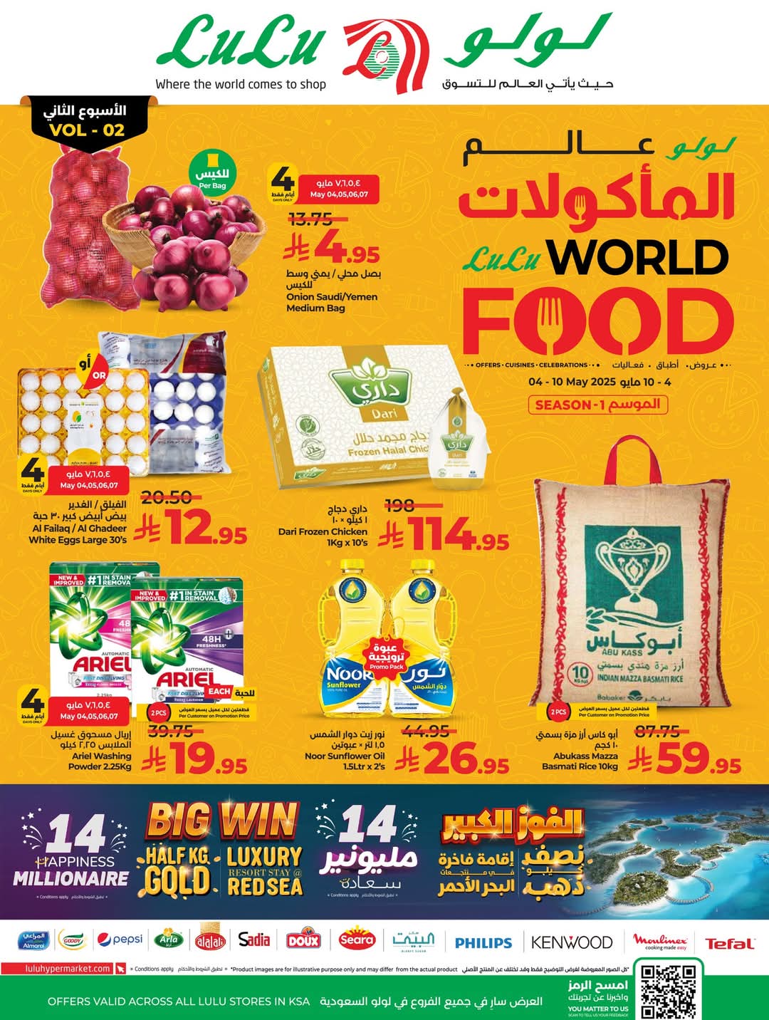 عروض لولو الرياض