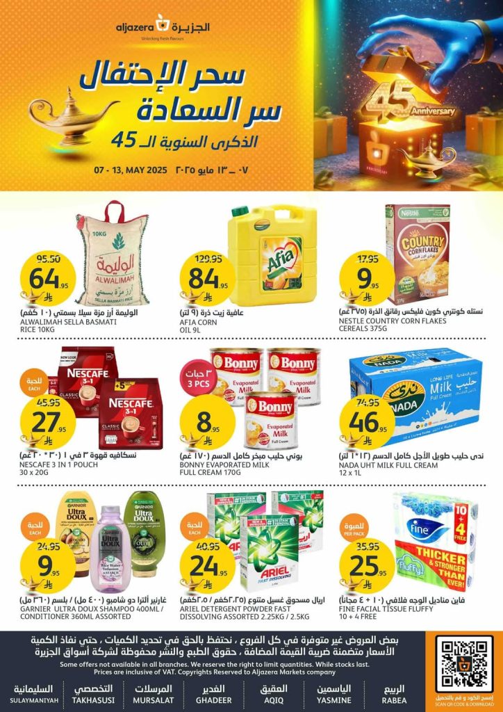 عروض الجزيرة