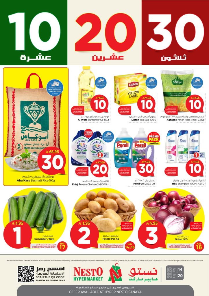 عروض نستو الرياض