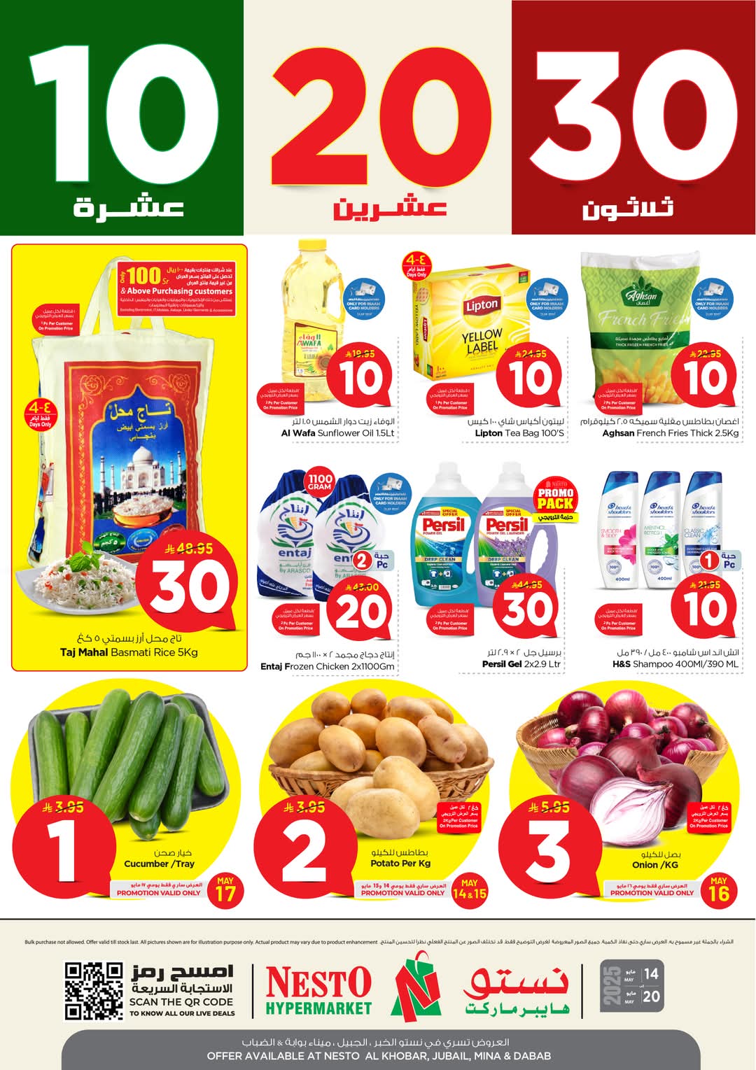 عروض نستو الدمام