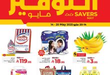 عروض لولو الدمام