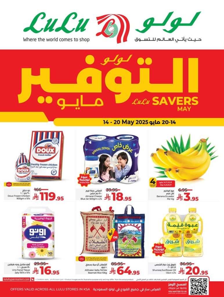 عروض لولو الدمام
