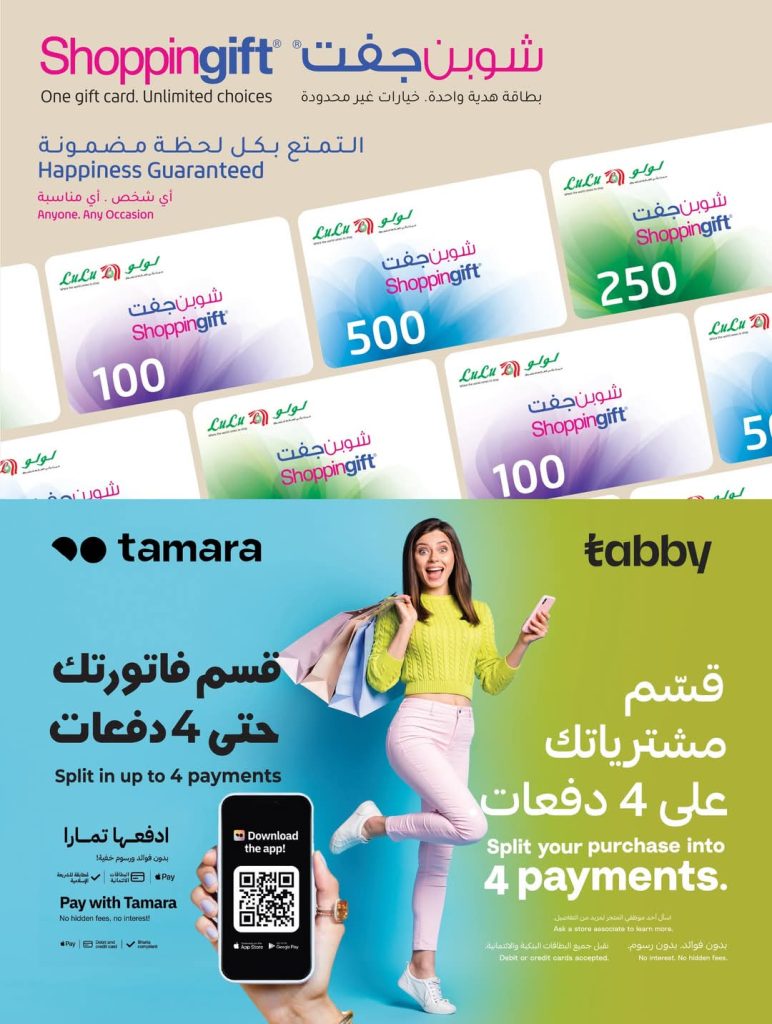 عروض لولو جدة وتبوك