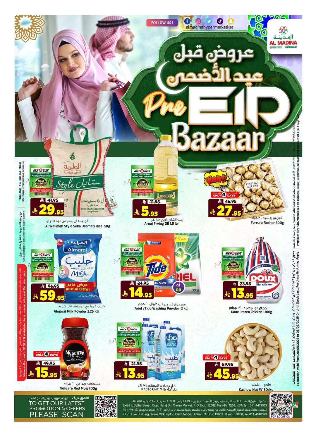 عروض المدينة هايبر