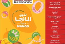 عروض التميمي