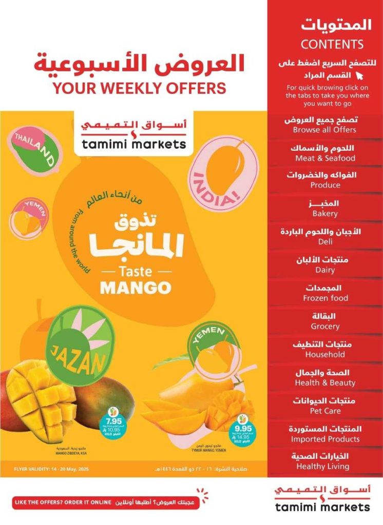 عروض التميمي