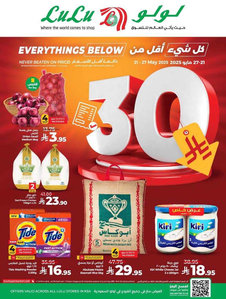 عروض لولو الدمام