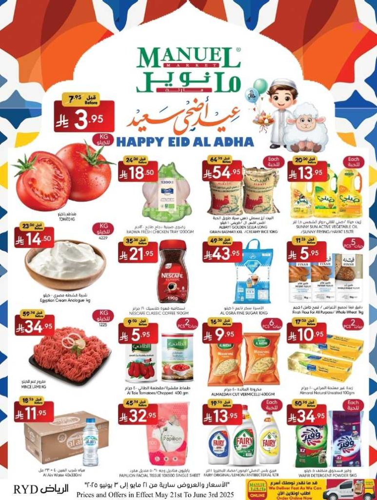 عروض مانويل الرياض