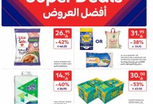 عروض كارفور