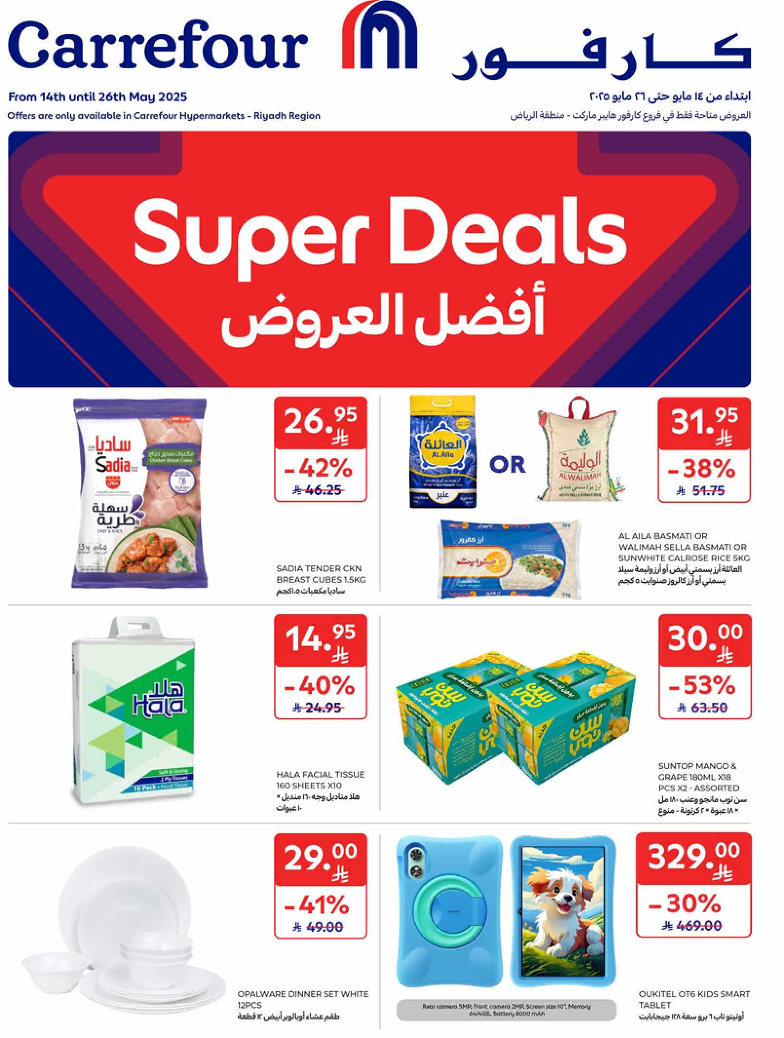 عروض كارفور