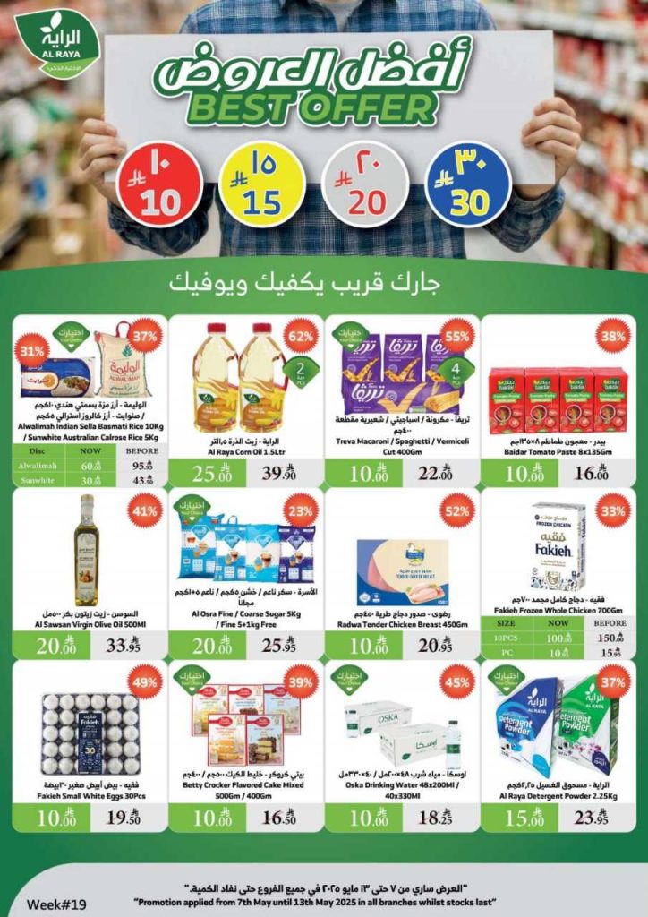 عروض الراية