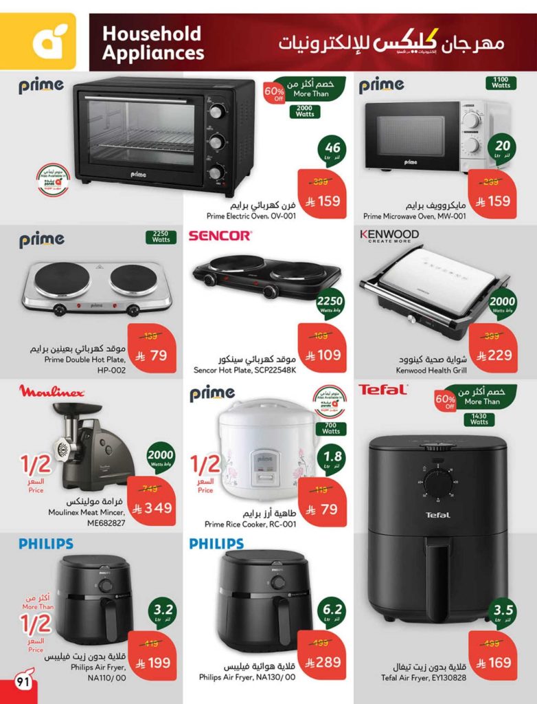 عروض هايبر بنده