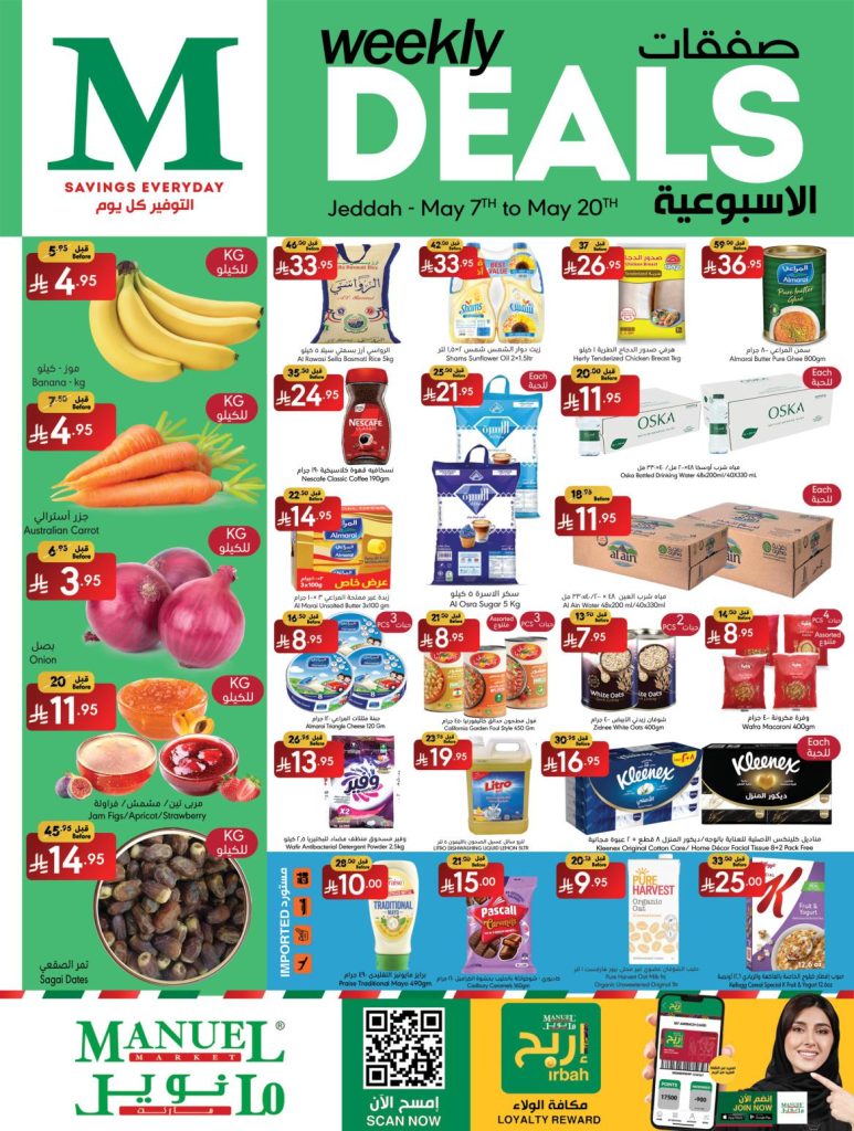 عروض مانويل جدة