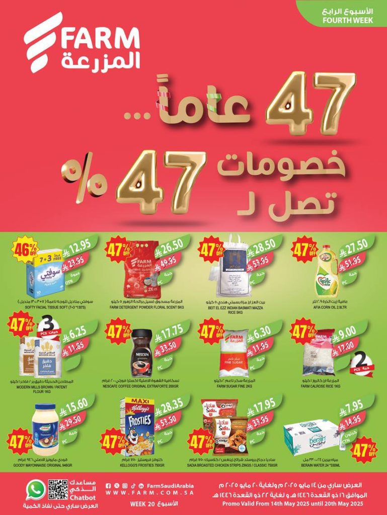 عروض المزرعة الشرقية