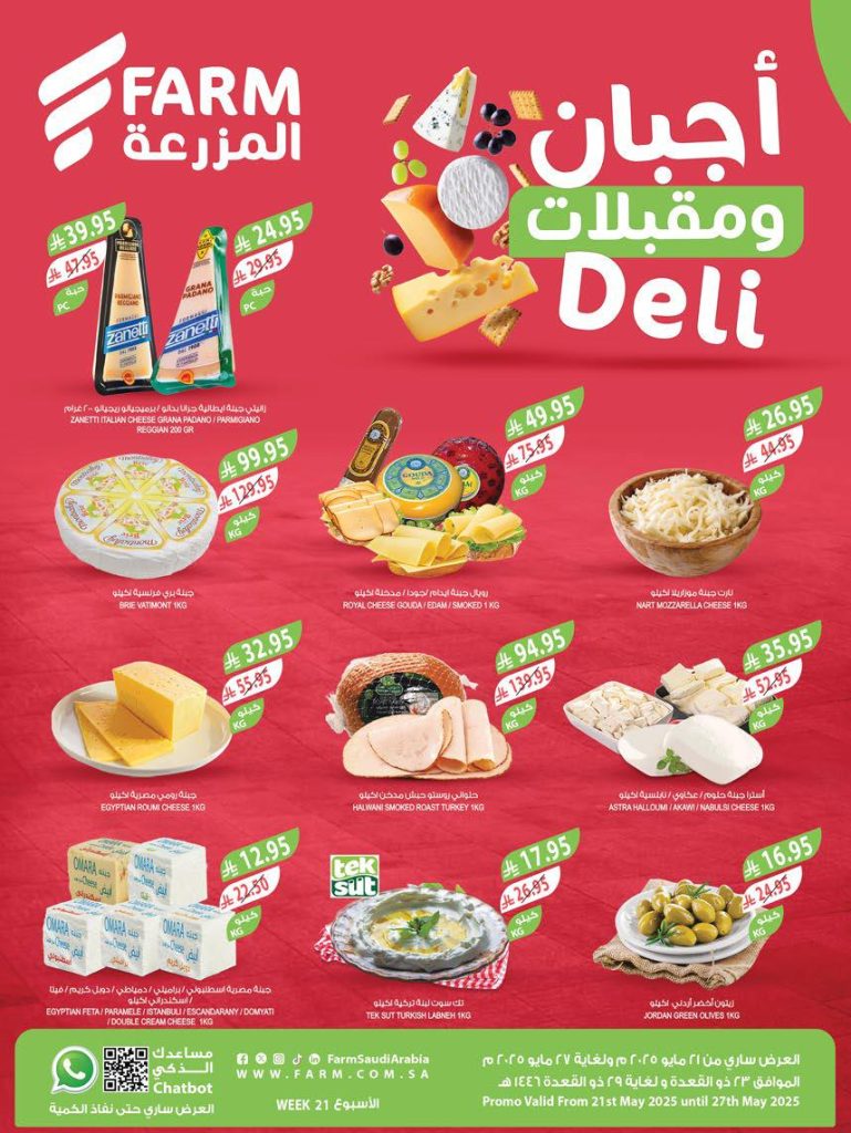 عروض المزرعة الغربية