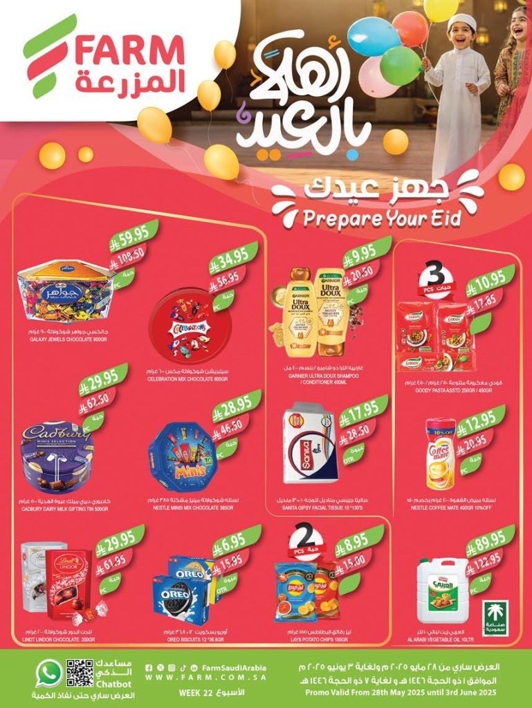 عروض المزرعة الشرقية