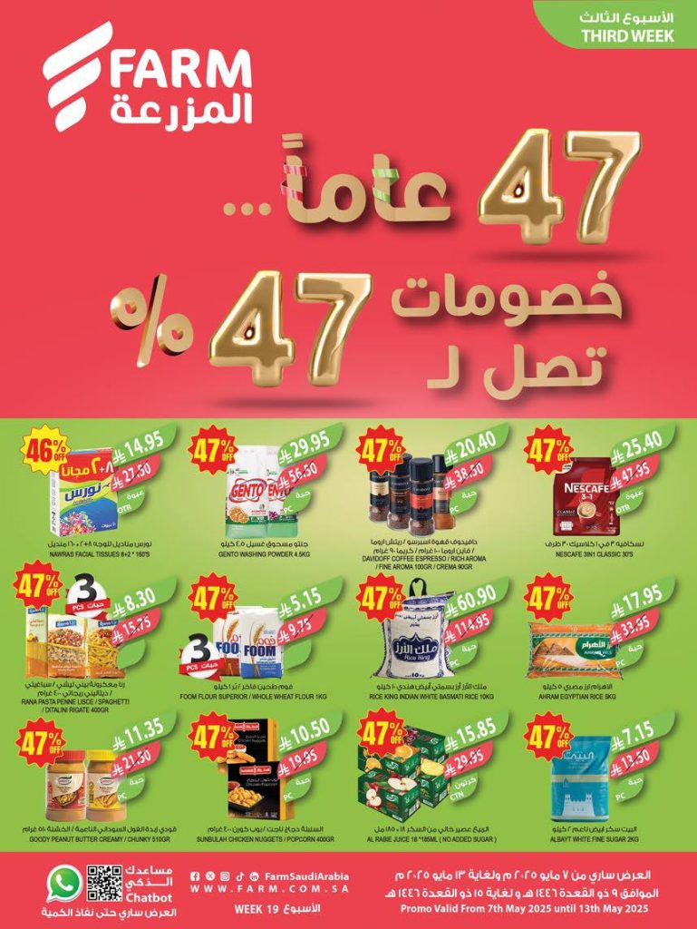 عروض المزرعة الشرقية