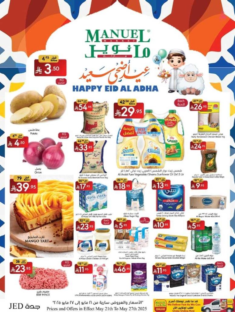 عروض مانويل الرياض