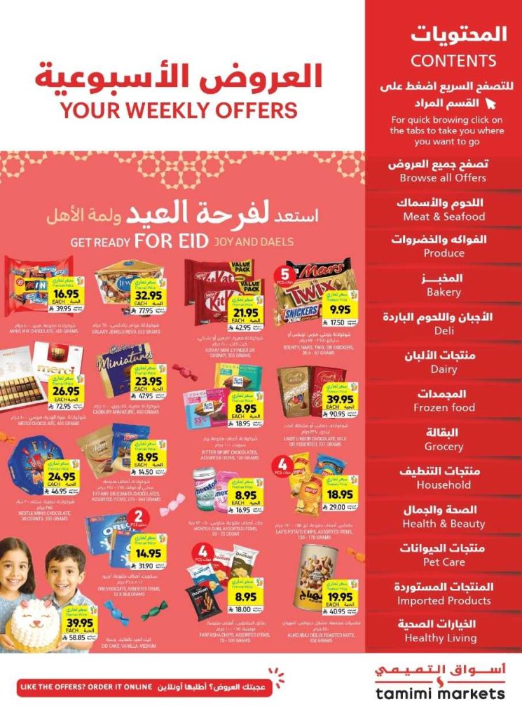 عروض التميمي