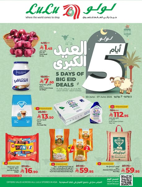 عروض لولو الرياض