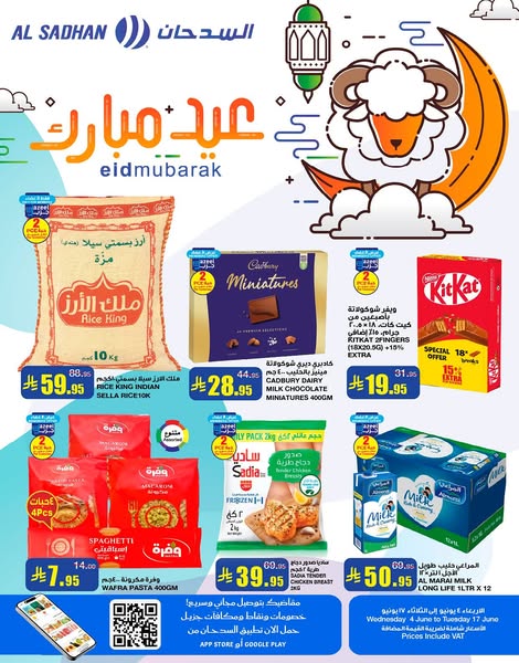 عروض السدحان