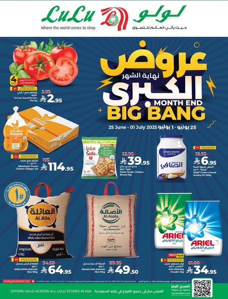 عروض لولو الرياض