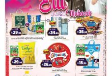 عروض المدينة هايبر