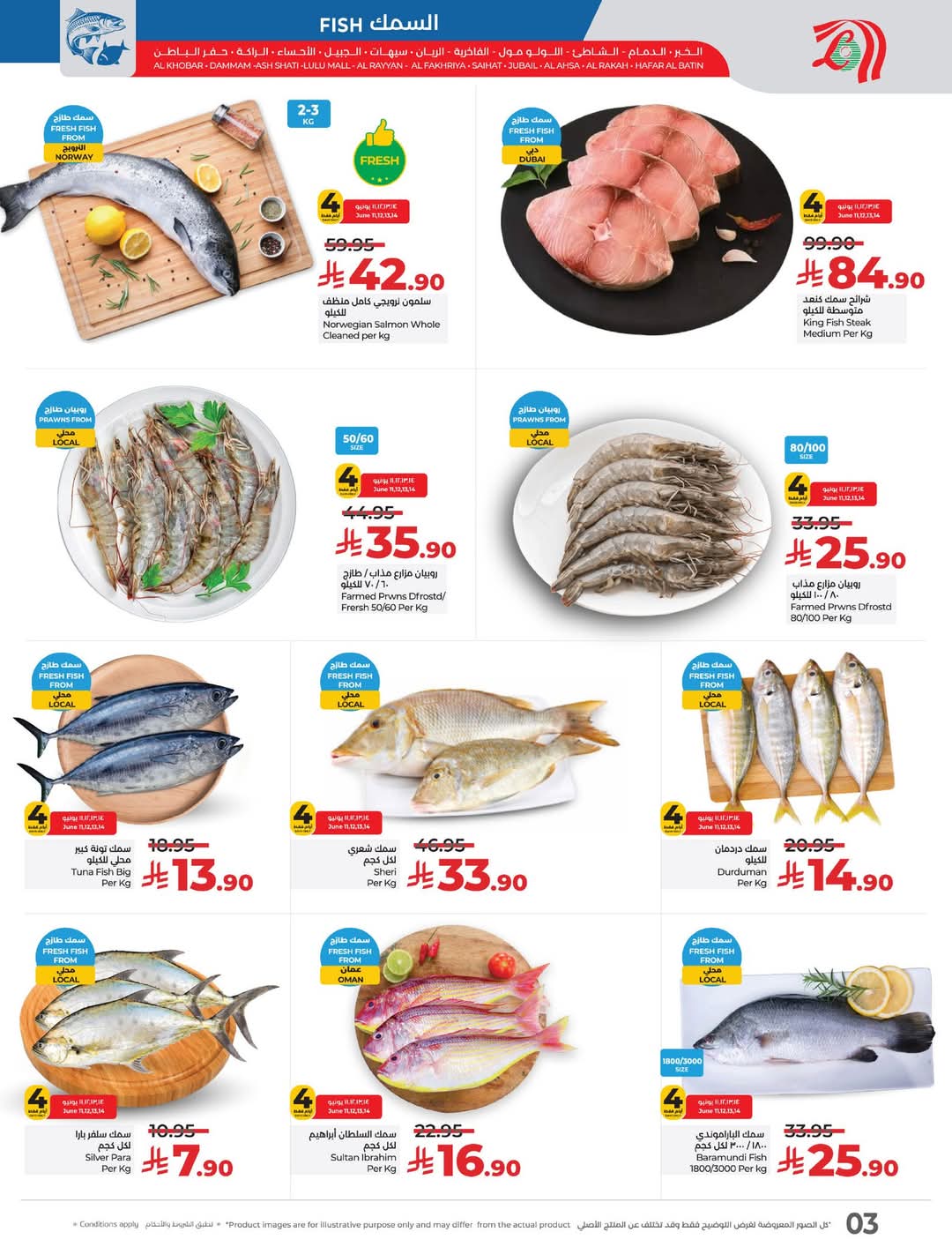 عروض لولو الرياض