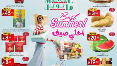 عروض مانويل الرياض