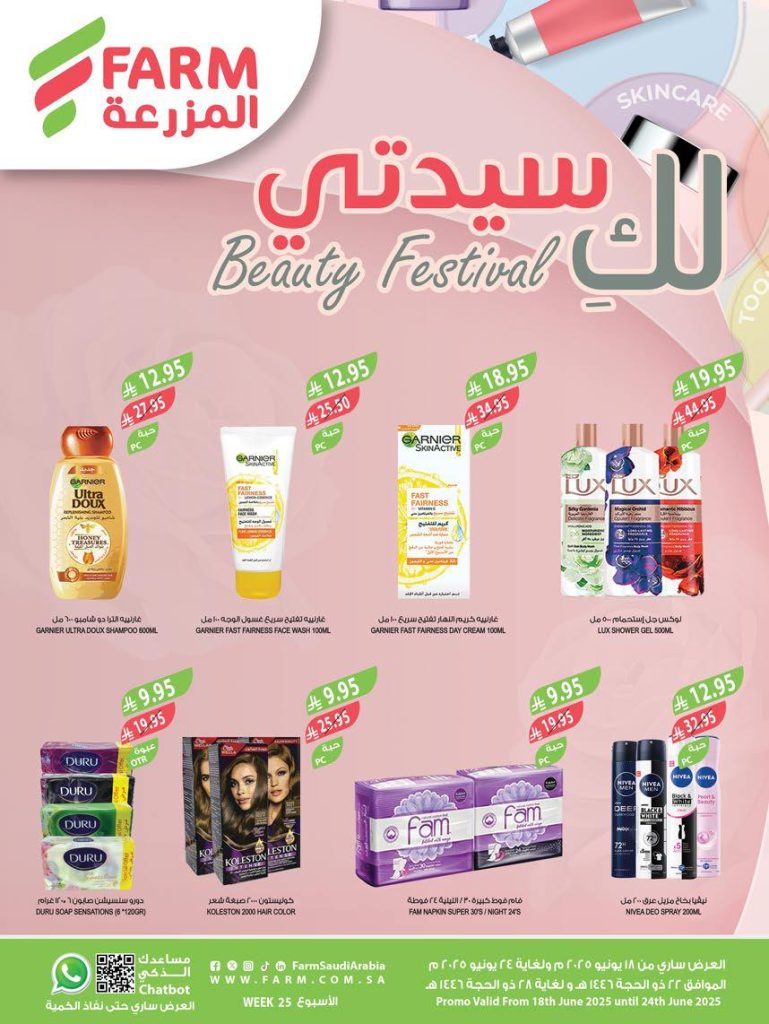 عروض المزرعة الشرقية