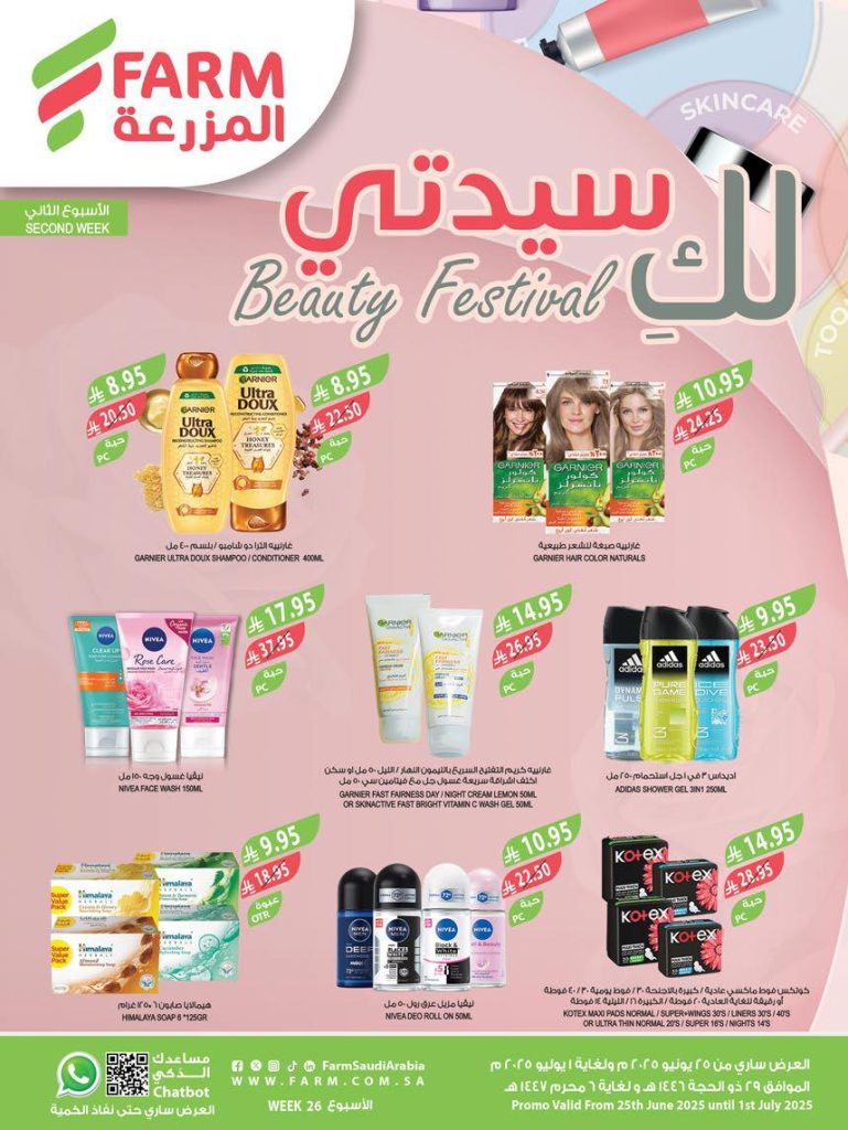عروض المزرعة الغربية