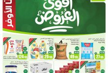 عروض العثيم