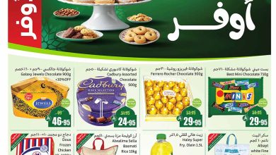 عروض العثيم
