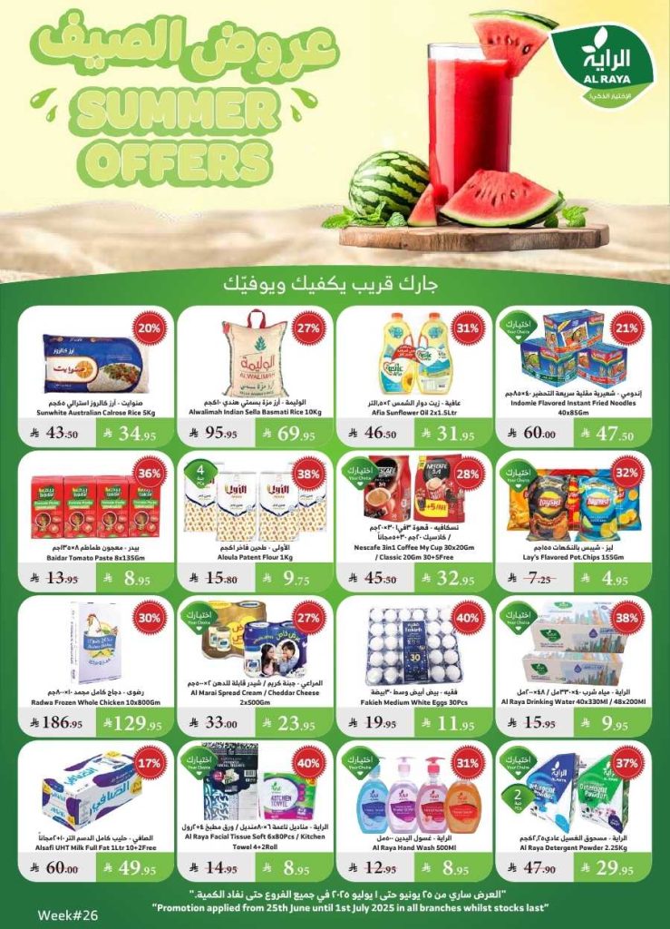 عروض الراية