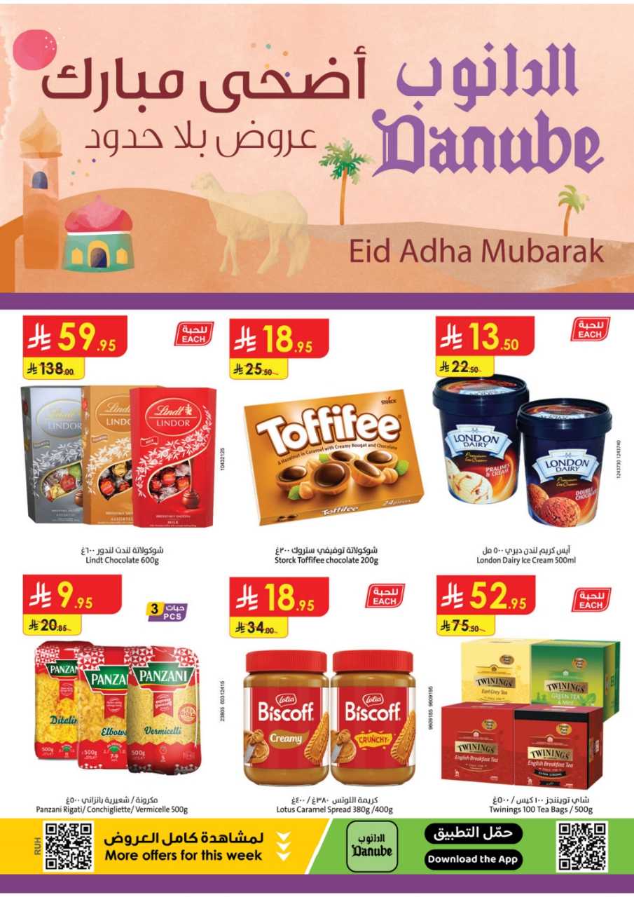 عروض الدانوب