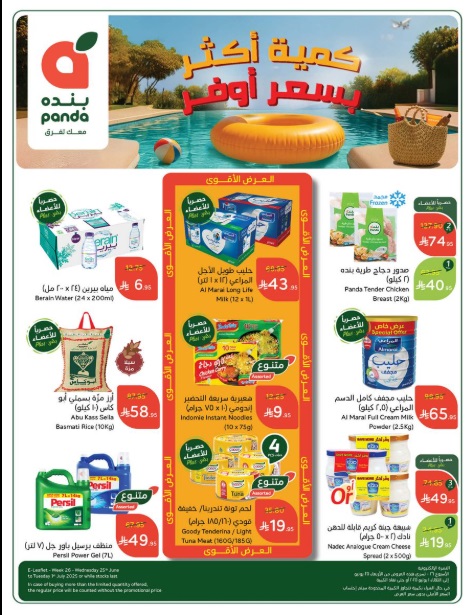 عروض بنده 