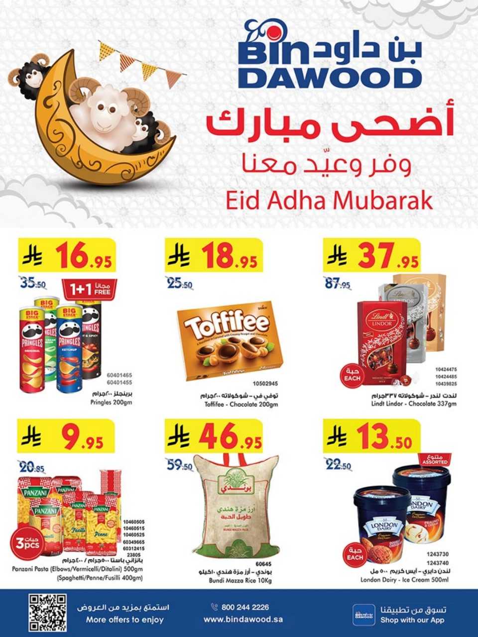 عروض بن داود