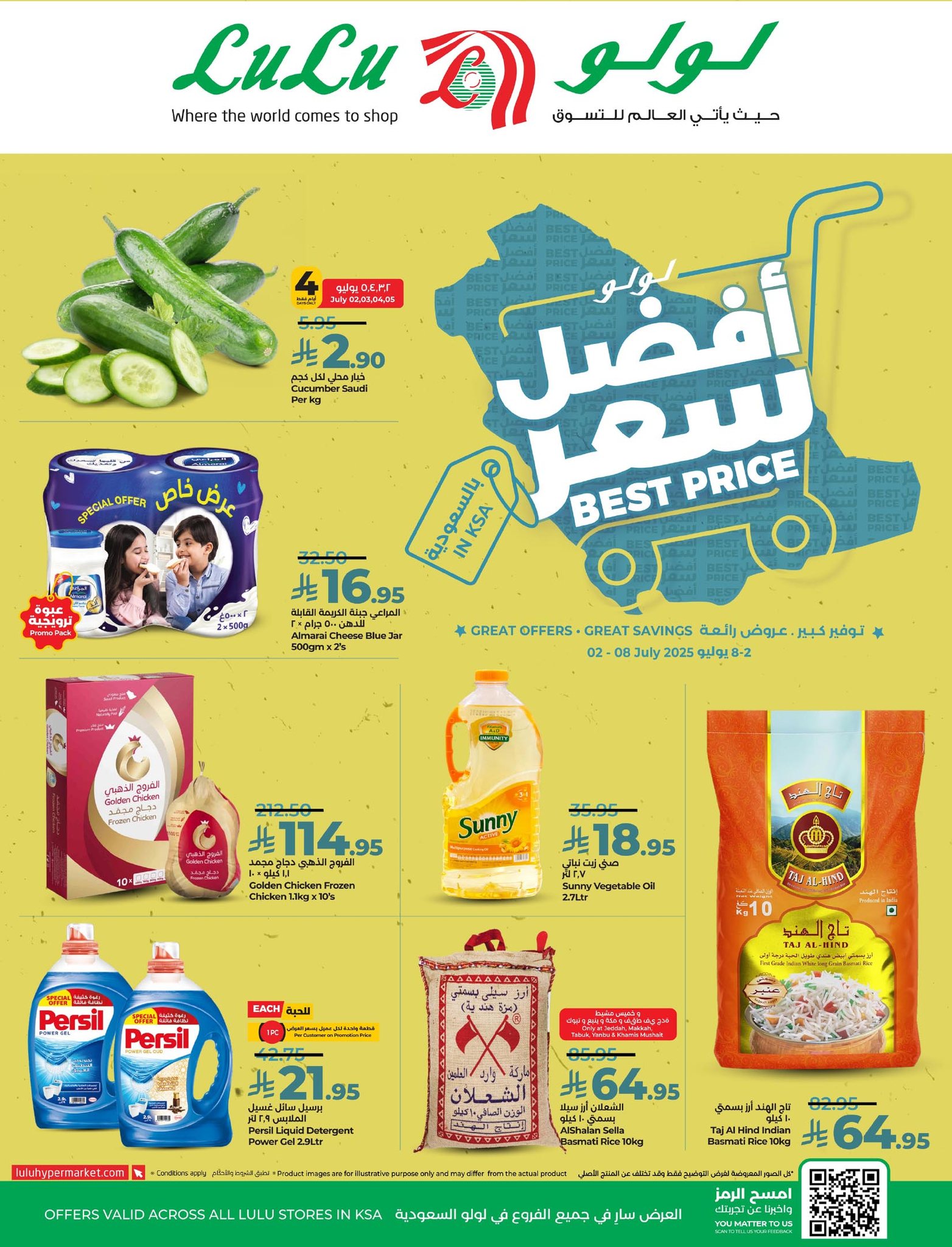 عروض لولو الرياض