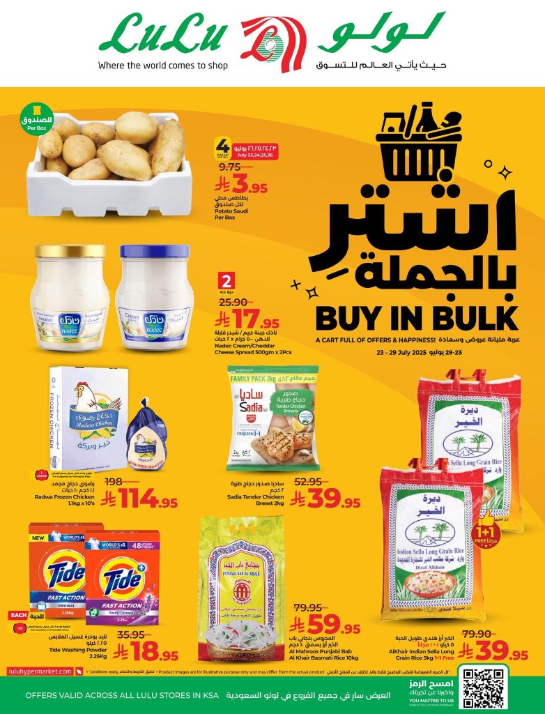 عروض لولو جدة وتبوك