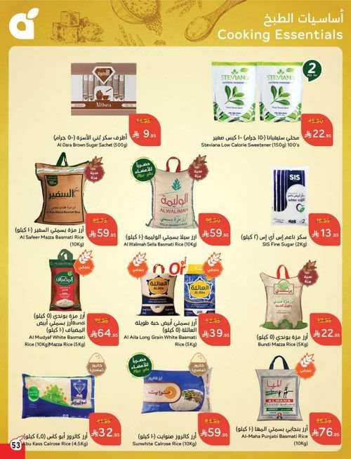عروض هايبر بنده