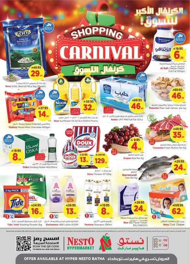 عروض نستو الرياض