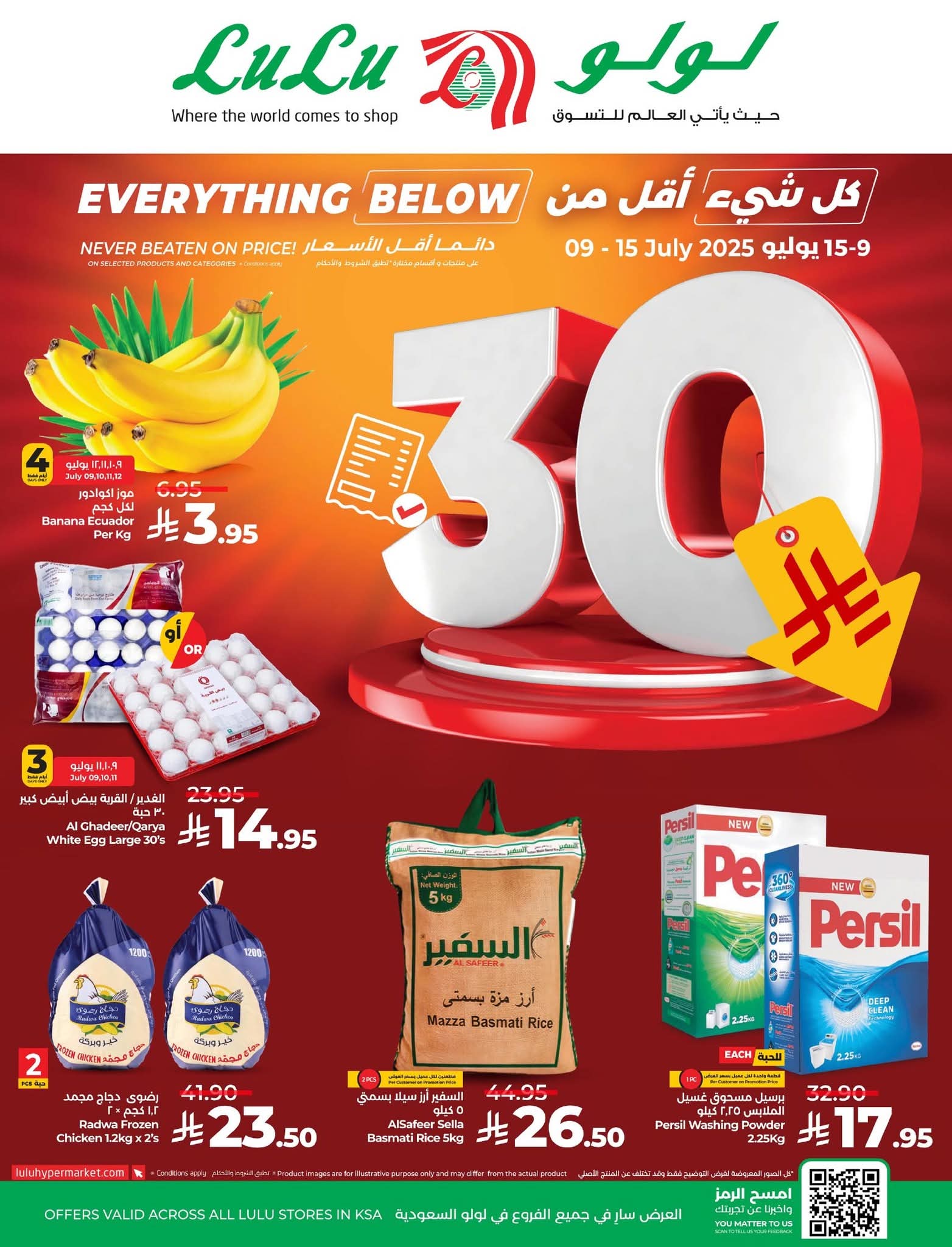 عروض لولو الدمام