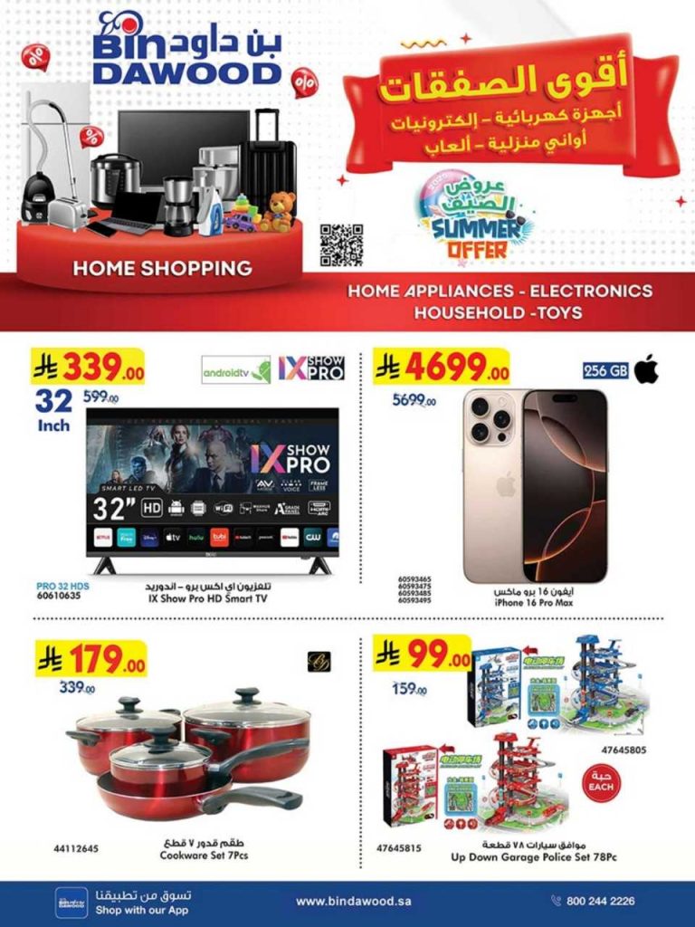 عروض بن داود مكة والمدينة