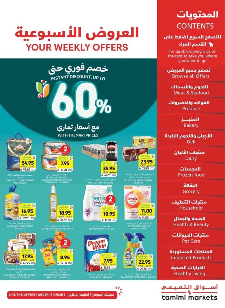 عروض التميمي