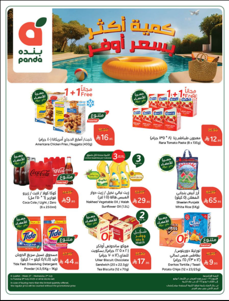 عروض هايبر بنده