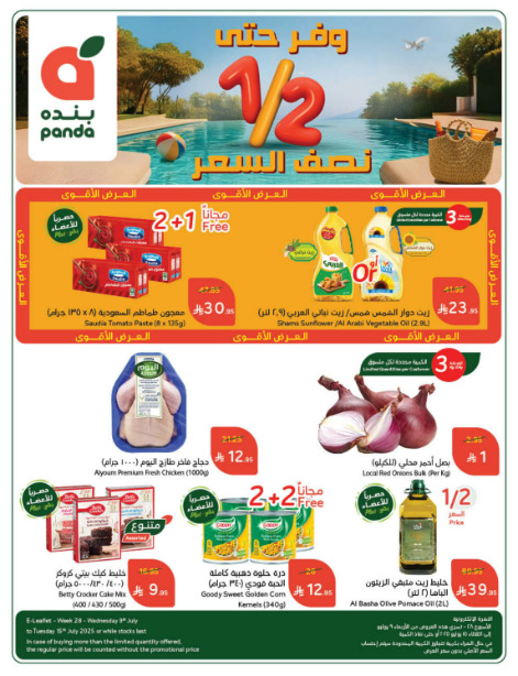 عروض هايبر بنده